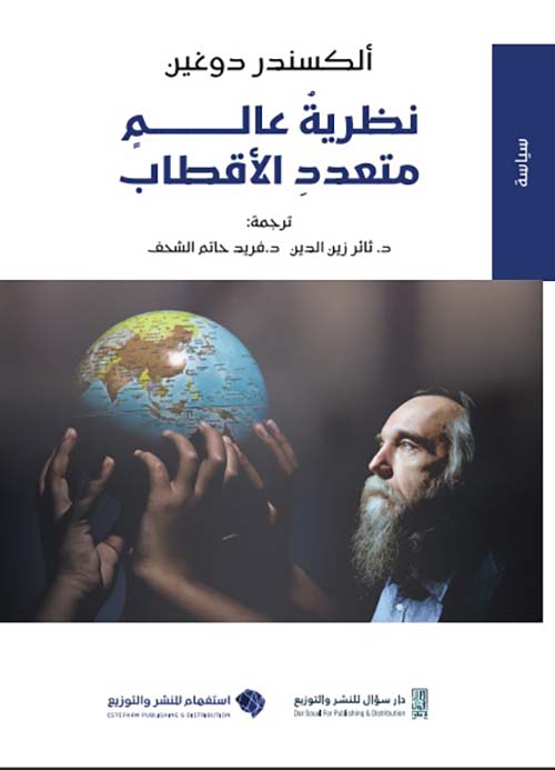 نظرية عالم تعدد الأقطاب