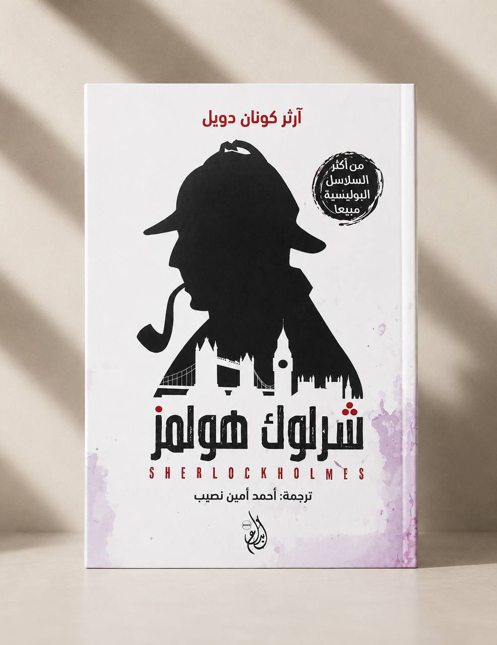 مغامرات شيرلوك هولمز
