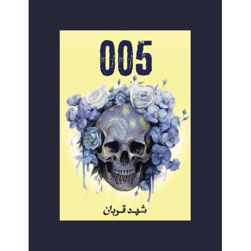رواية 005
