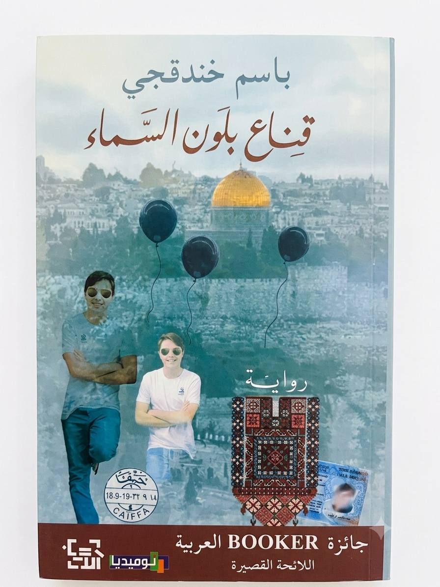 قناع بلون السماء