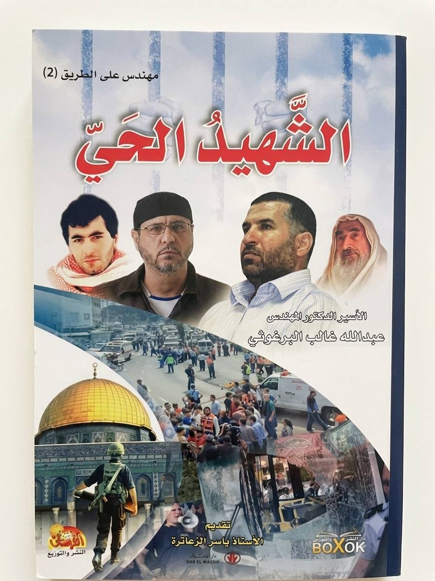 (مهندس على الطريق 2) الشهيد الحي