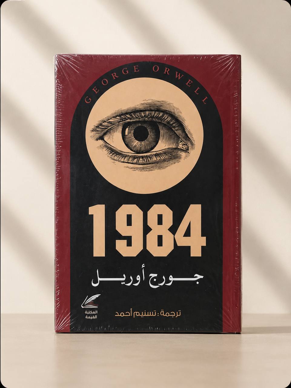 رواية 1984
