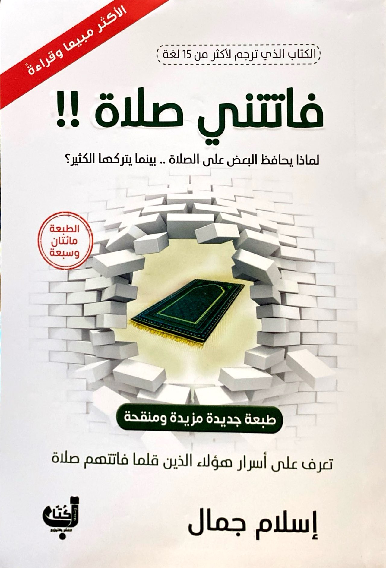 فاتتني صلاة