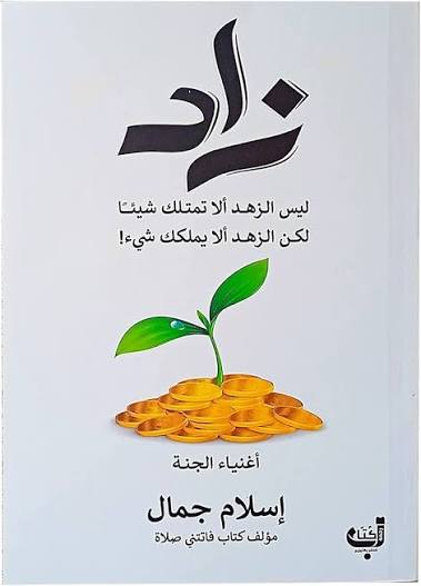 زاد