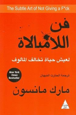 فن اللامبالات