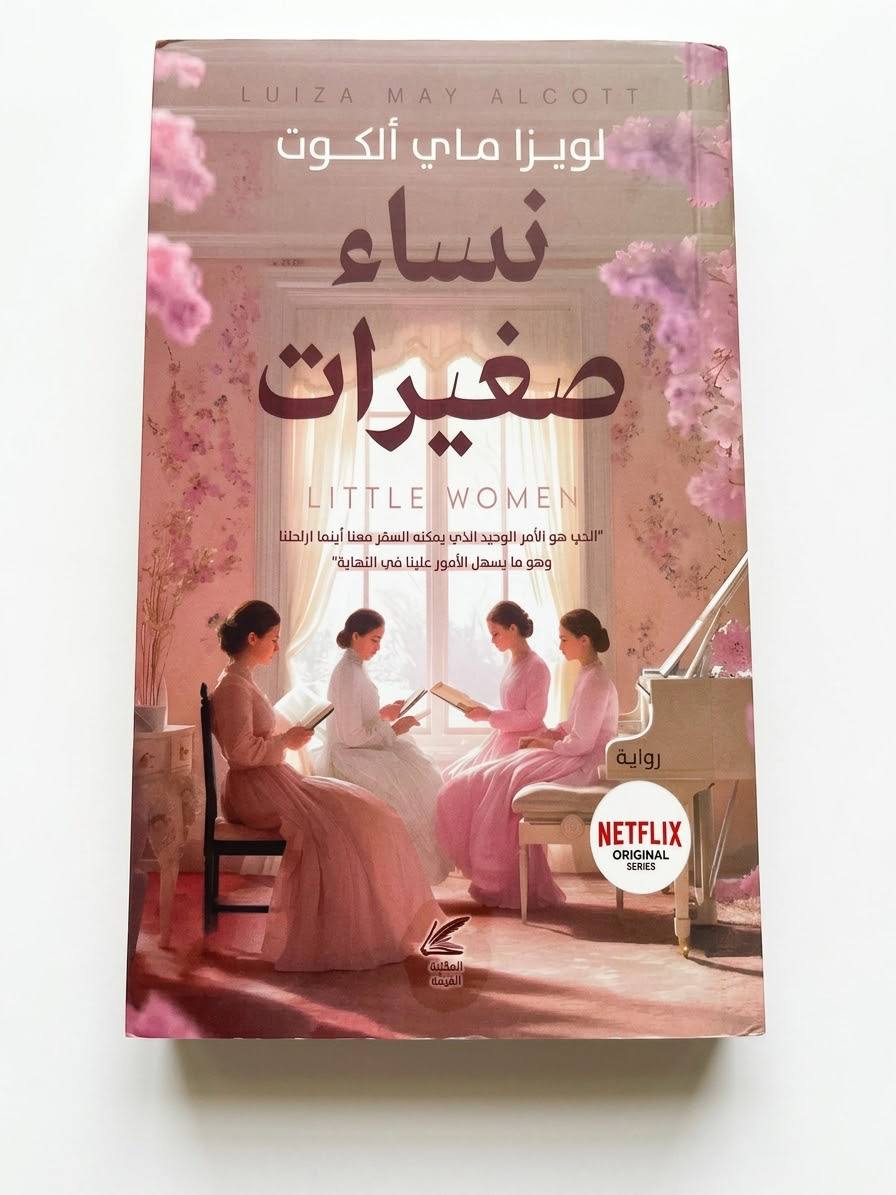 نساء صغيرات