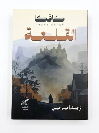 القلعة