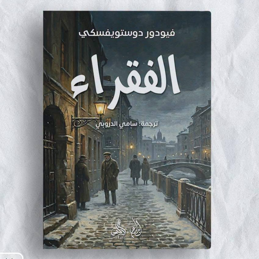 الفقراء