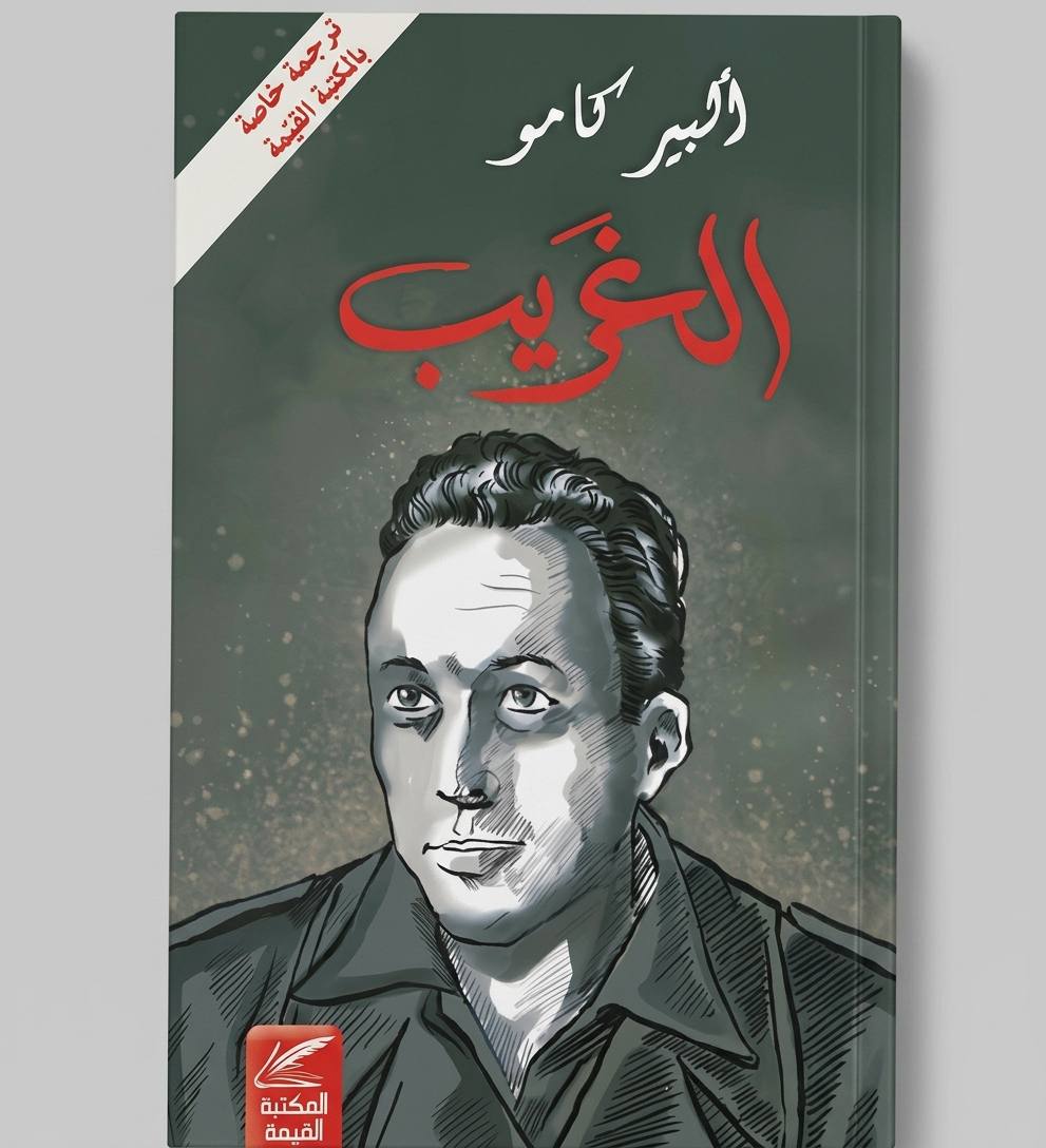 الغريب