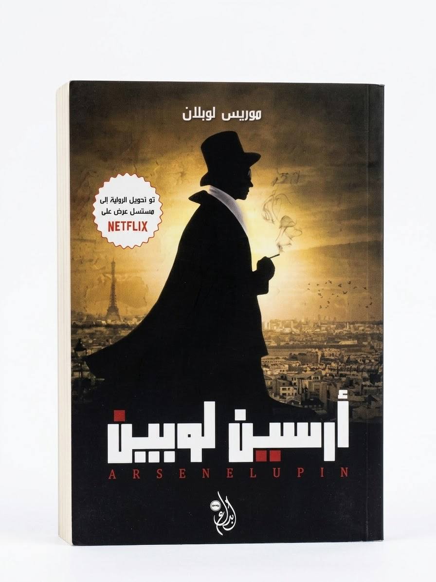 عرض المحقق واللص