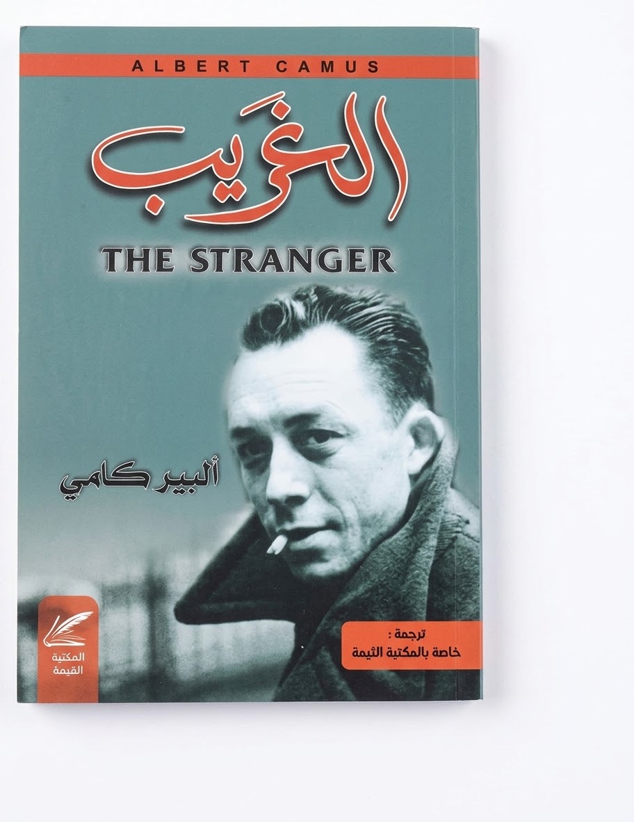 الغريب