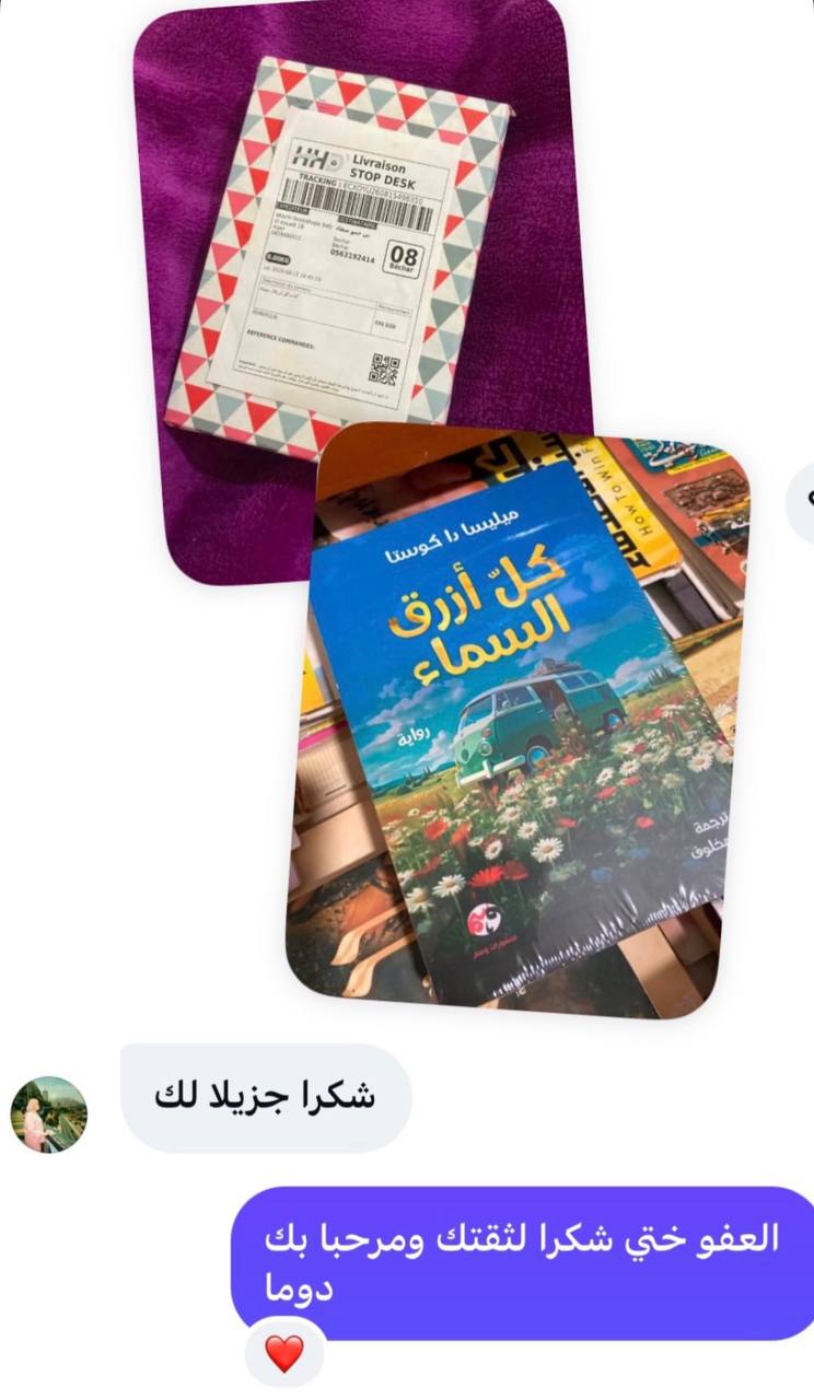 رأي أحد زبائن Akram Shop